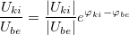 \[ \frac{U_{ki}}{U_{be}}=\frac{\vert U_{ki}\vert}{\vert U_{be}\vert} e^{\varphi_{ki}-\varphi_{be}} \]