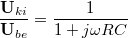 \[ \frac{\mathbf{U}_{ki}}{\mathbf{U}_{be}}   =  \frac{1}{1 + j\omega RC}  \]